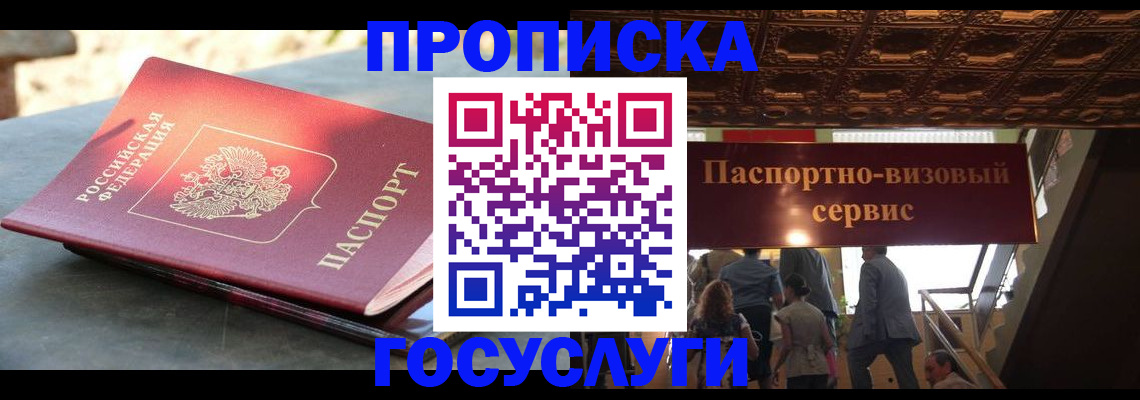 временная регистрация в квартире в Бавлах