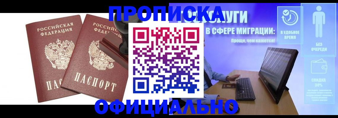 прописка 2025 в Бавлах