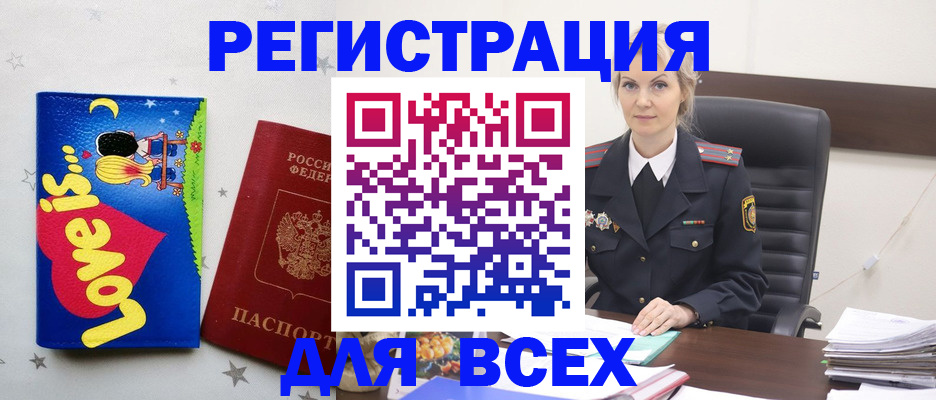 прописка 2025 в Бавлах