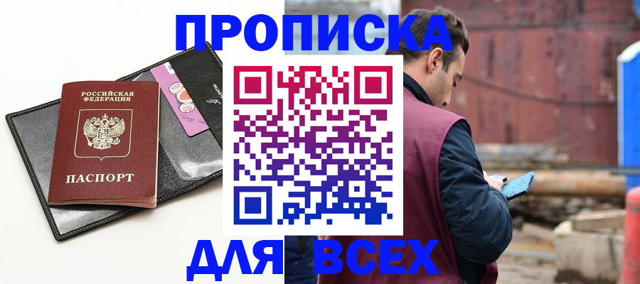 прописка от собственника в Бавлах