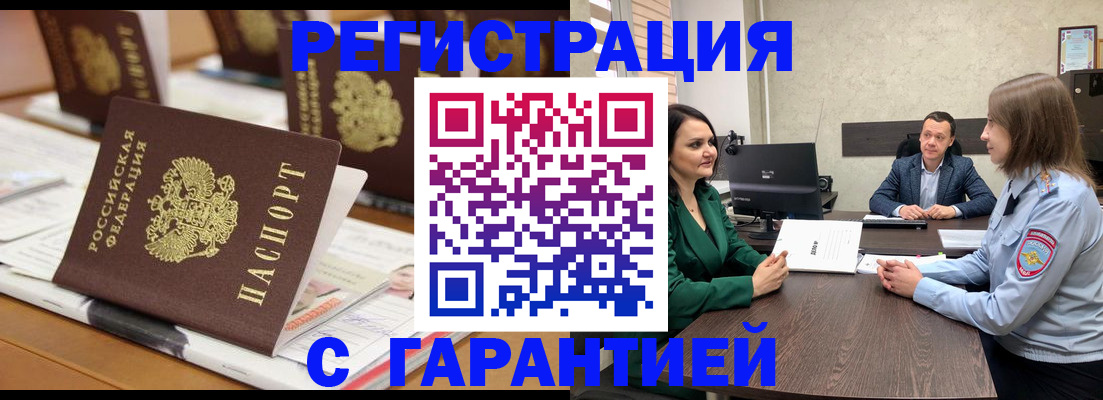 временная регистрация в квартире в Бавлах