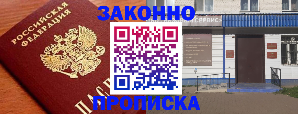 временная регистрация законно в Бавлах